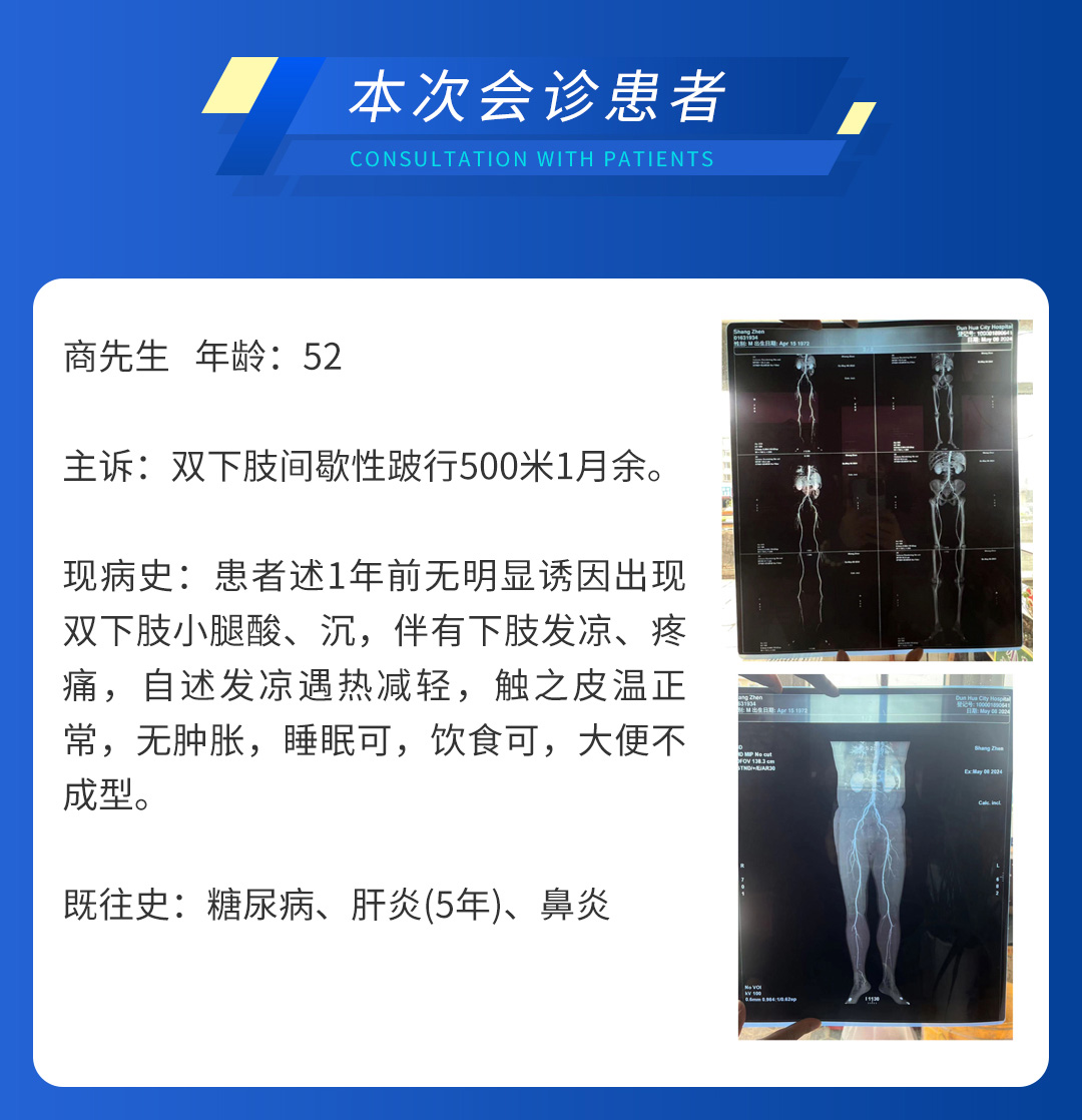 【北京市中西医结合周围血管疑难病会诊中心】第二期会诊圆满成功！(图5)